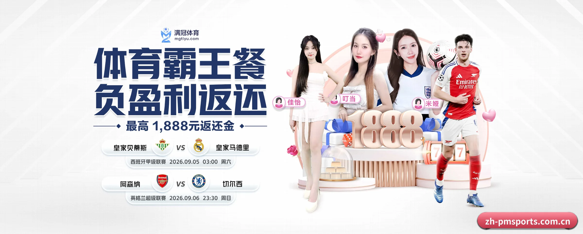 PM体育 APP 界面